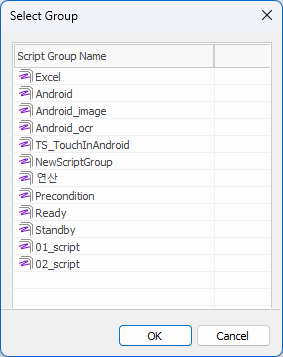 Select Group 다이얼로그